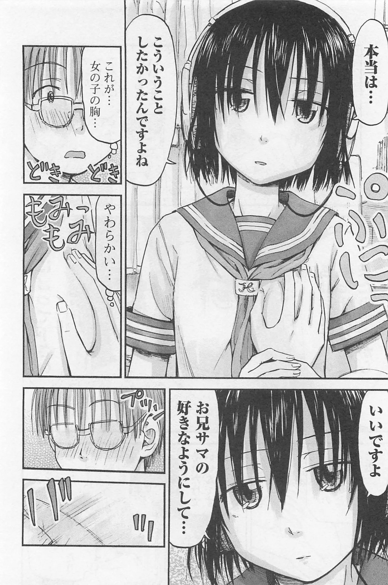 [Tanisawa Shiki(Hagure Tanishi)] Imouto Android vol.1 - Page 17