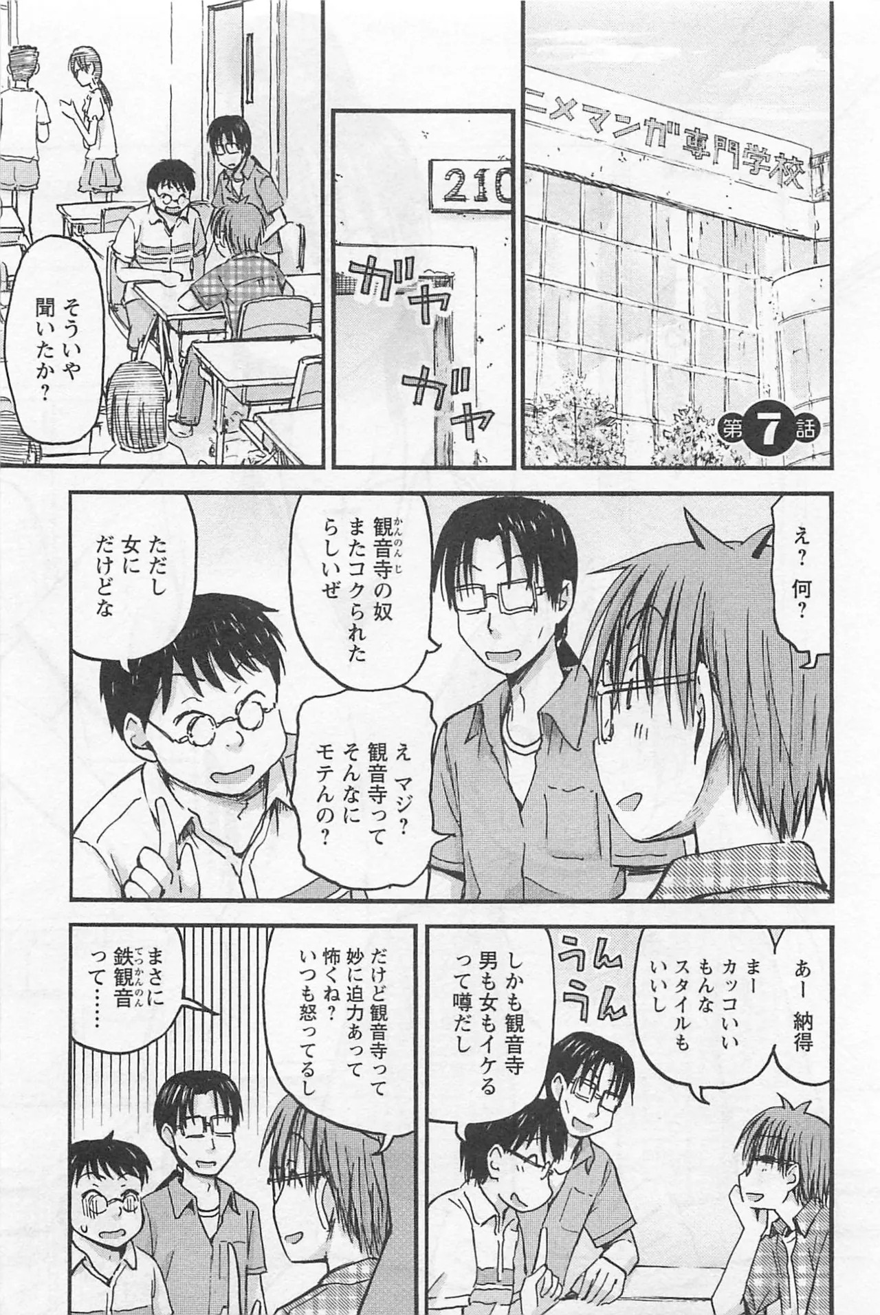 [Tanisawa Shiki(Hagure Tanishi)] Imouto Android vol.1 - Page 170