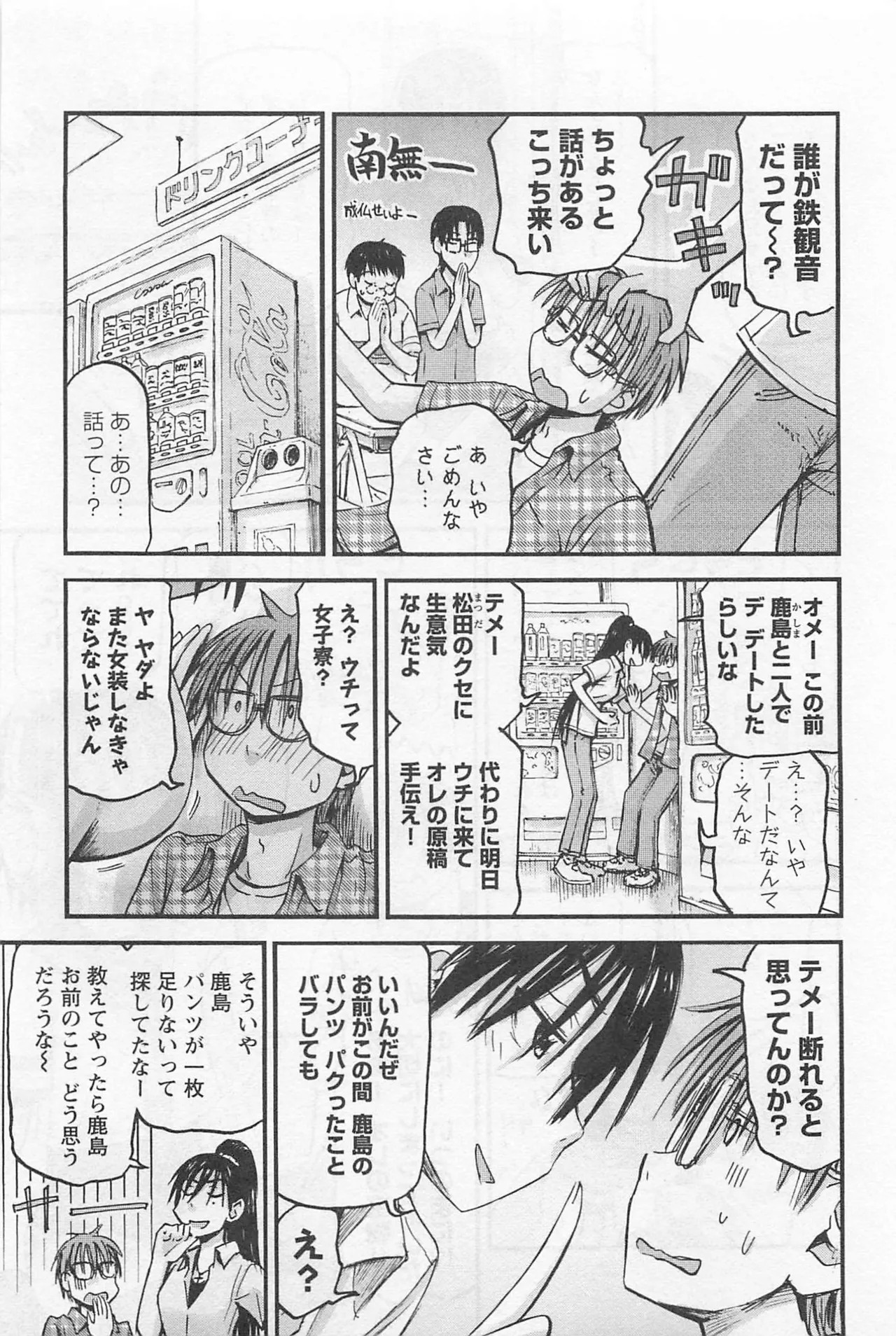 [Tanisawa Shiki(Hagure Tanishi)] Imouto Android vol.1 - Page 172