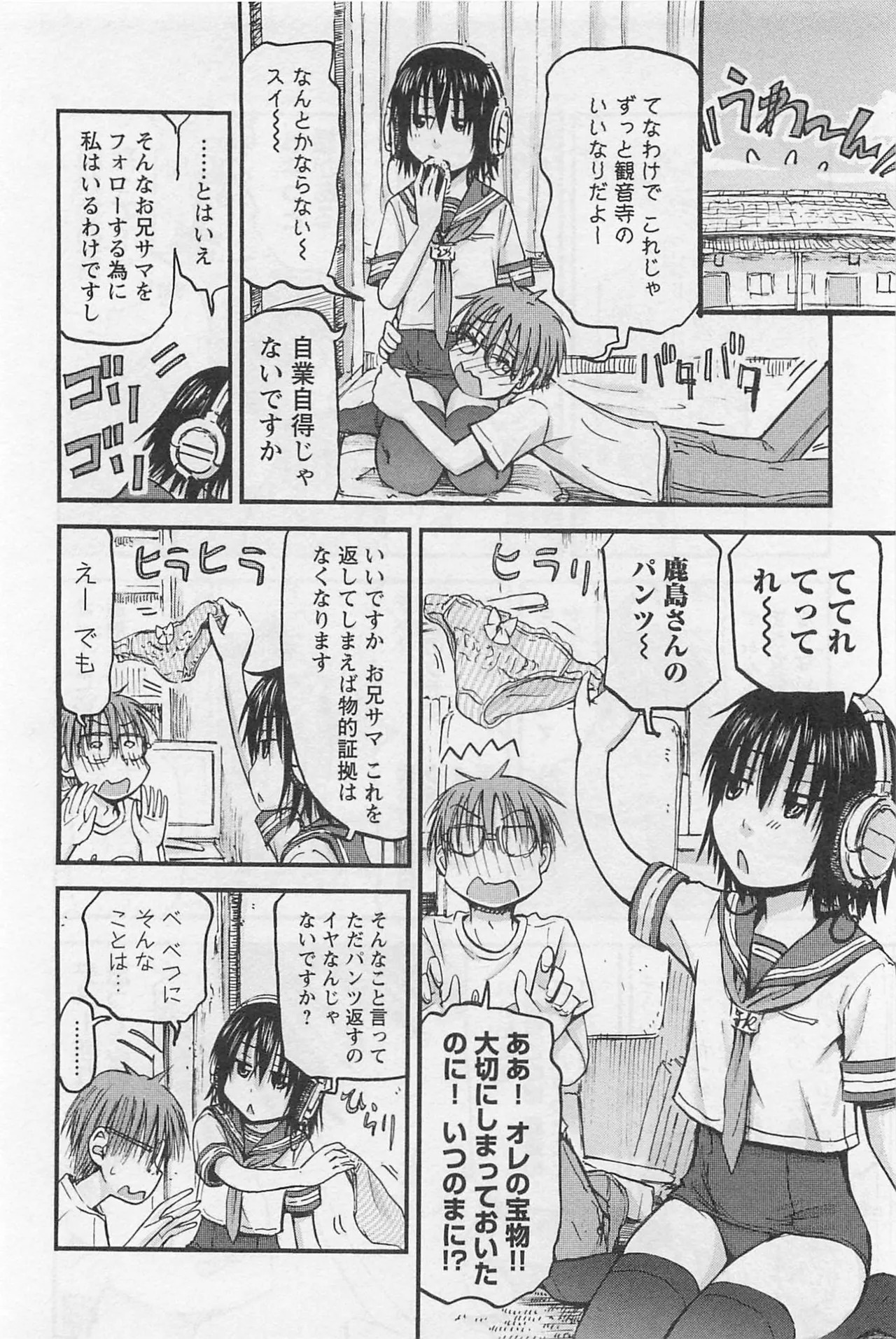 [Tanisawa Shiki(Hagure Tanishi)] Imouto Android vol.1 - Page 173