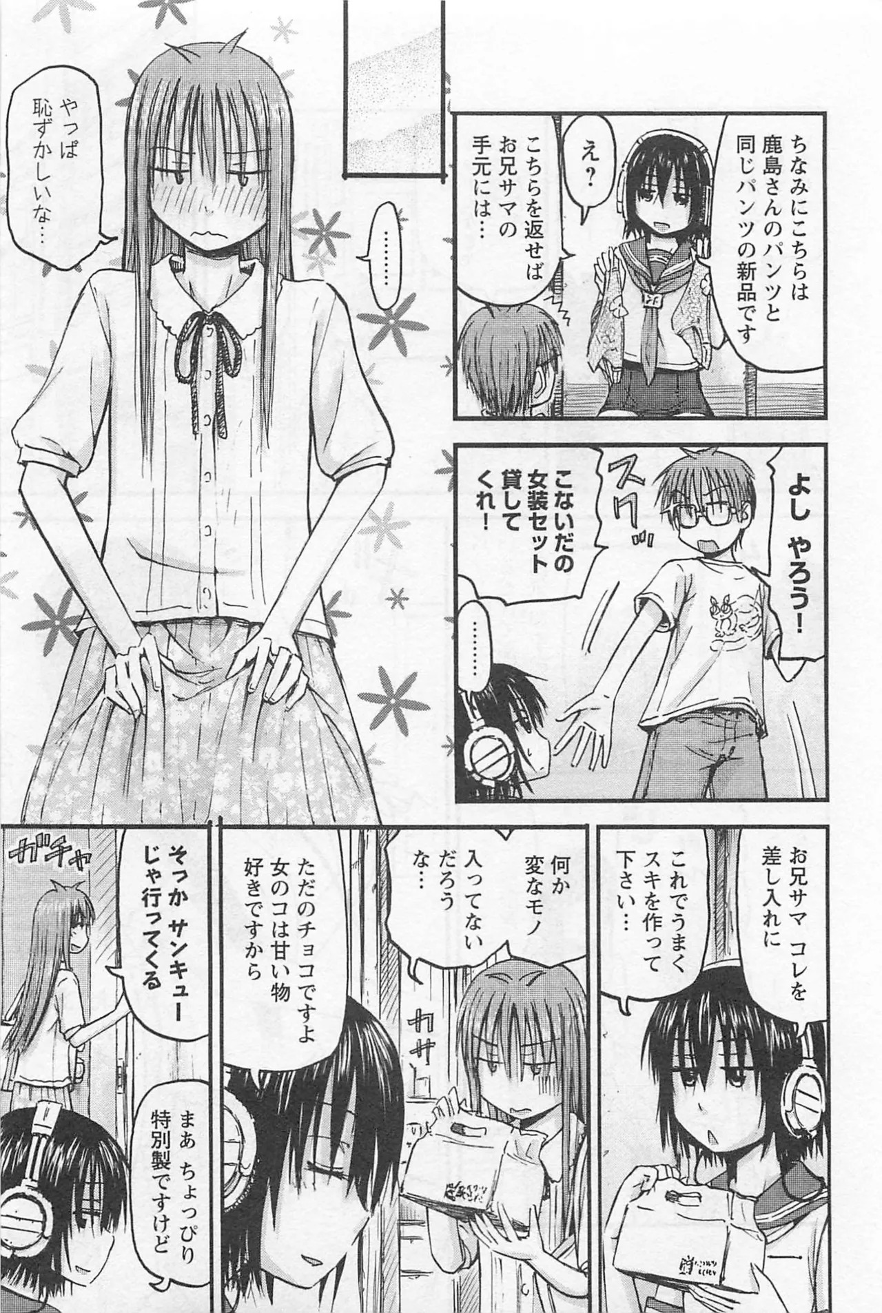 [Tanisawa Shiki(Hagure Tanishi)] Imouto Android vol.1 - Page 174