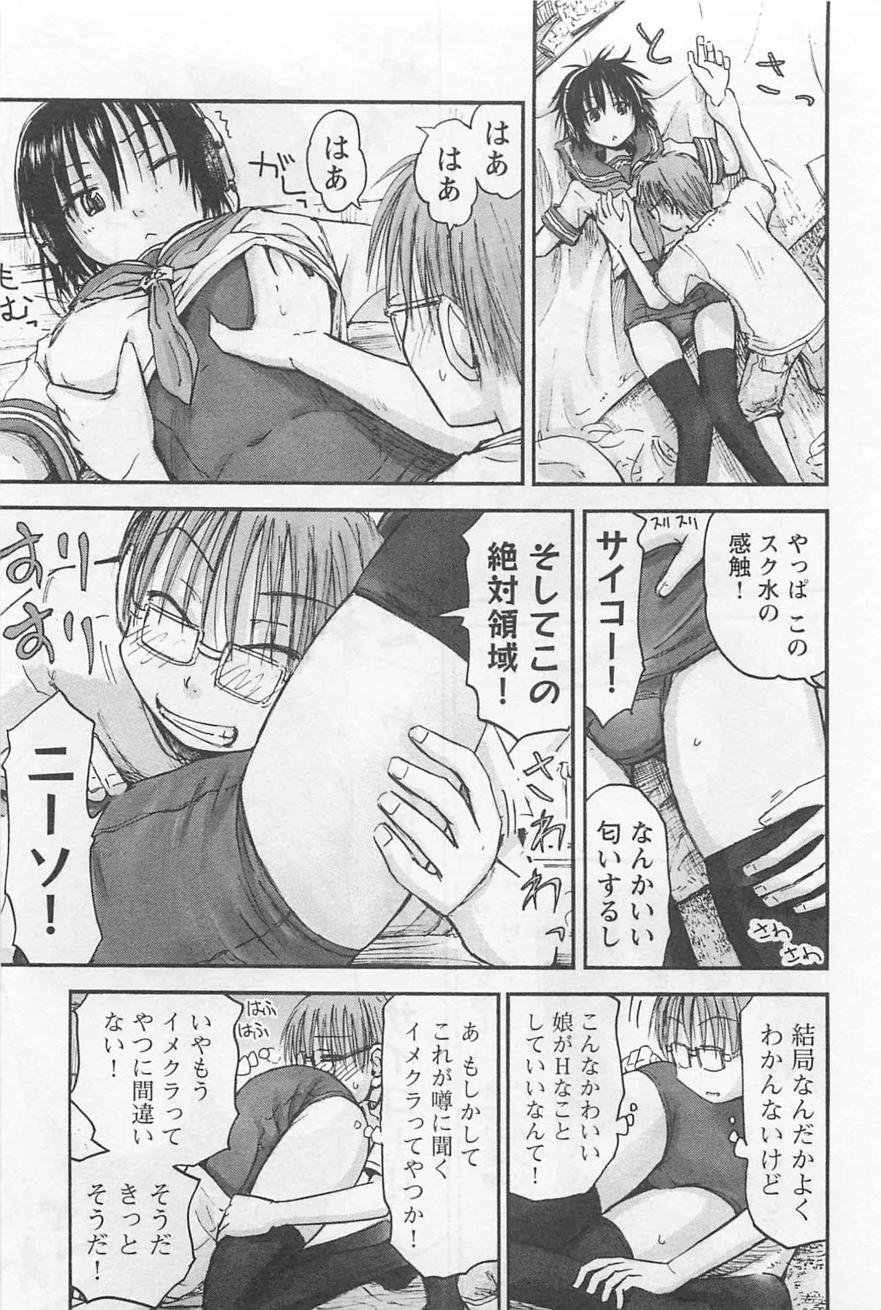 [Tanisawa Shiki(Hagure Tanishi)] Imouto Android vol.1 - Page 18