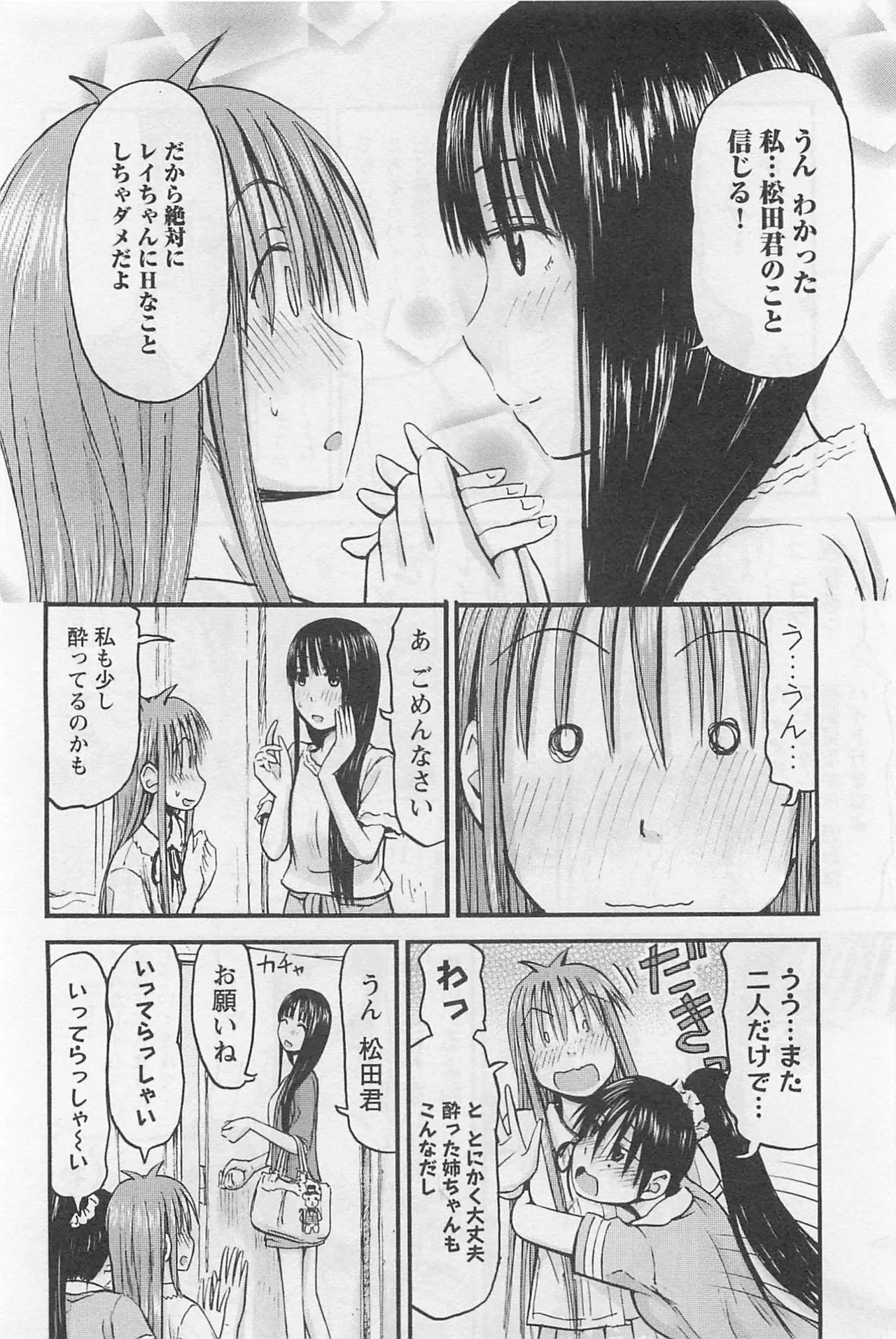 [Tanisawa Shiki(Hagure Tanishi)] Imouto Android vol.1 - Page 183