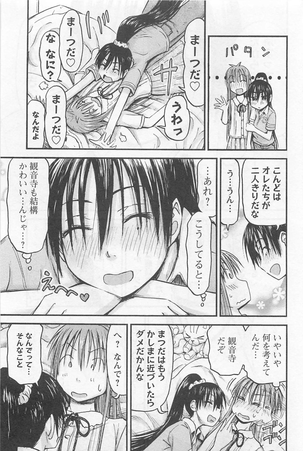 [Tanisawa Shiki(Hagure Tanishi)] Imouto Android vol.1 - Page 184