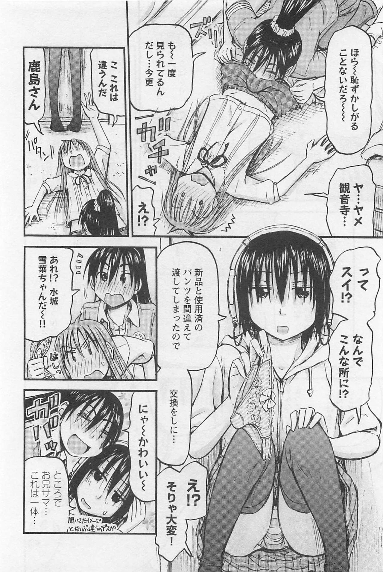 [Tanisawa Shiki(Hagure Tanishi)] Imouto Android vol.1 - Page 187