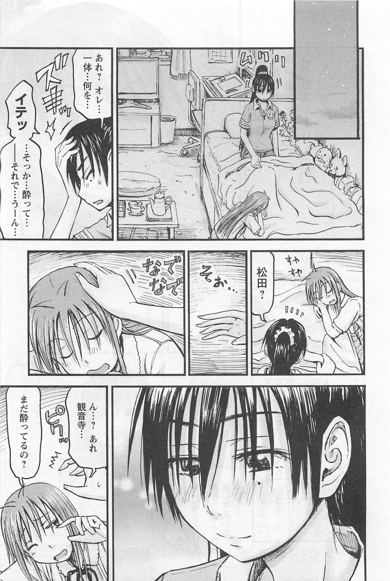 [Tanisawa Shiki(Hagure Tanishi)] Imouto Android vol.1 - Page 192