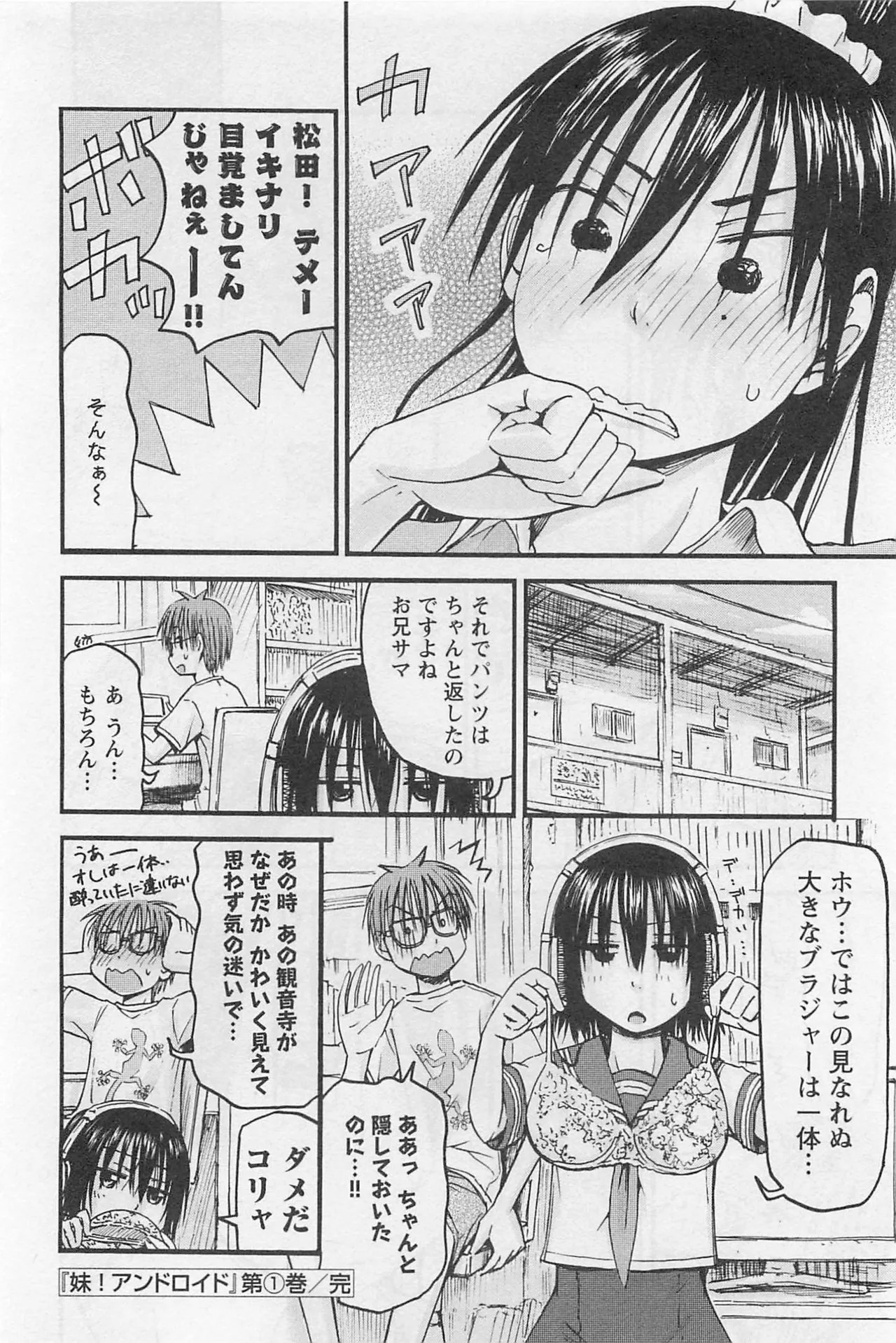 [Tanisawa Shiki(Hagure Tanishi)] Imouto Android vol.1 - Page 193