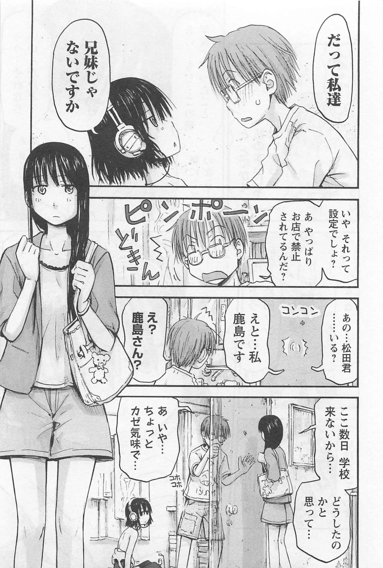 [Tanisawa Shiki(Hagure Tanishi)] Imouto Android vol.1 - Page 22
