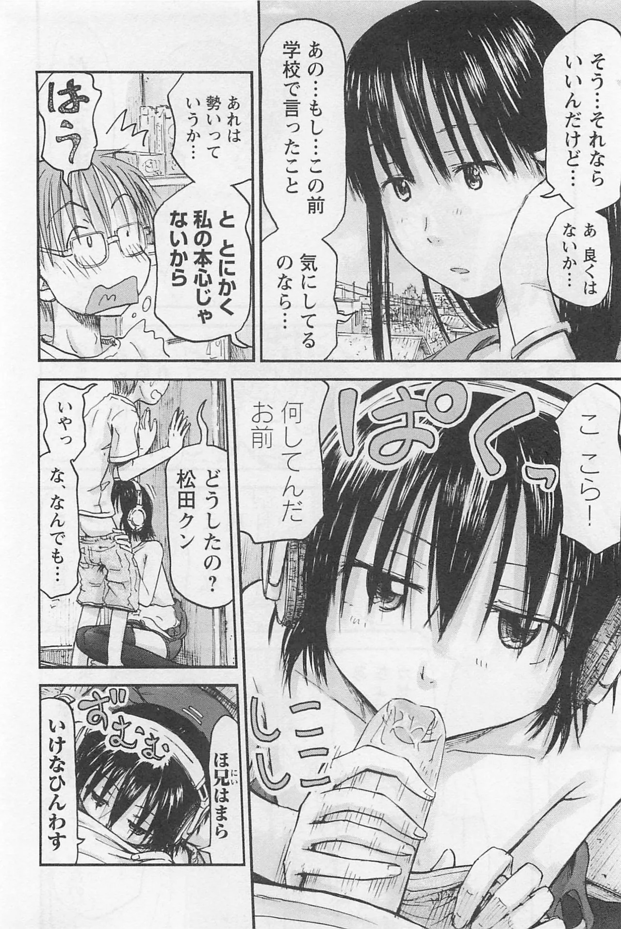 [Tanisawa Shiki(Hagure Tanishi)] Imouto Android vol.1 - Page 23