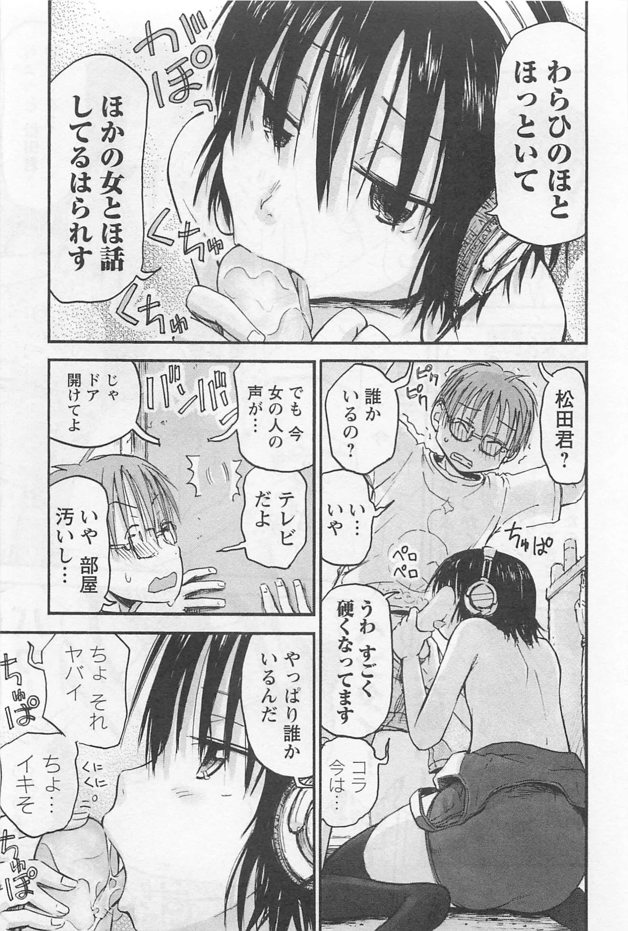 [Tanisawa Shiki(Hagure Tanishi)] Imouto Android vol.1 - Page 24