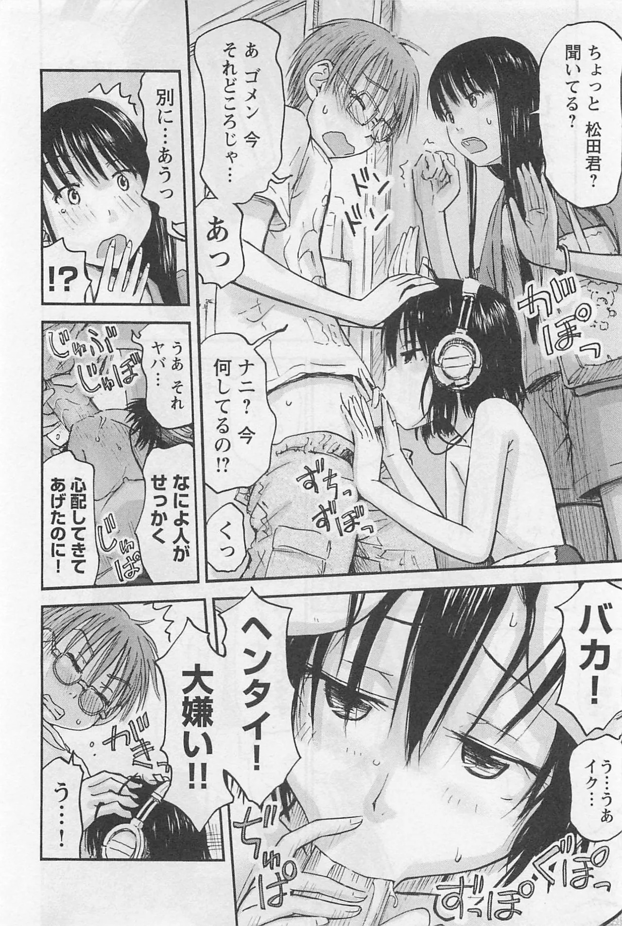 [Tanisawa Shiki(Hagure Tanishi)] Imouto Android vol.1 - Page 25