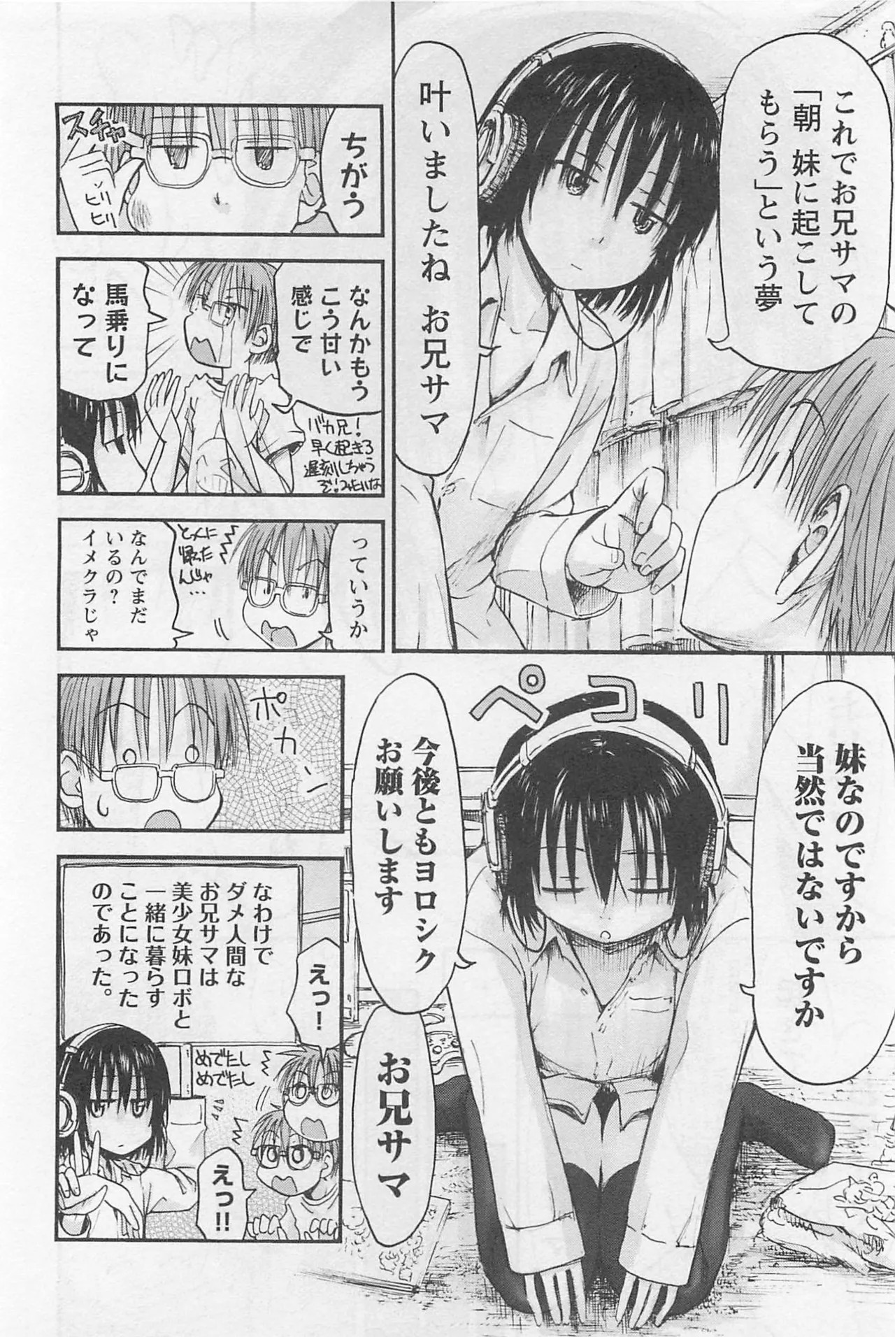 [Tanisawa Shiki(Hagure Tanishi)] Imouto Android vol.1 - Page 27