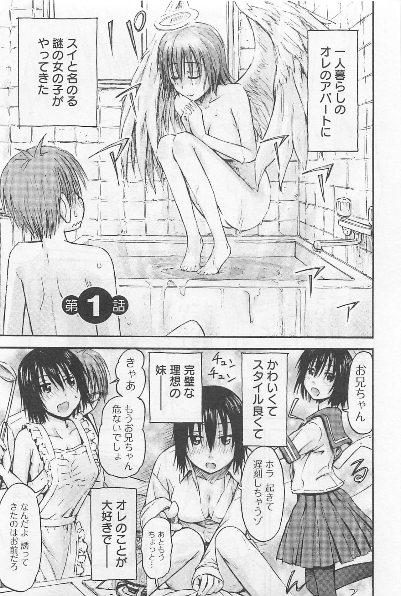 [Tanisawa Shiki(Hagure Tanishi)] Imouto Android vol.1 - Page 28