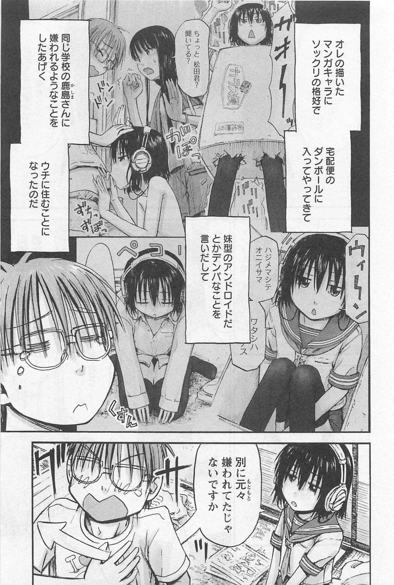 [Tanisawa Shiki(Hagure Tanishi)] Imouto Android vol.1 - Page 30
