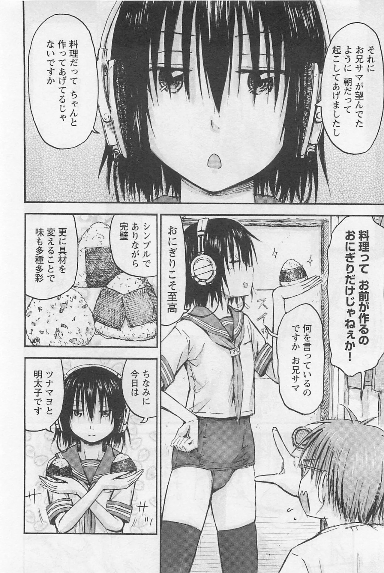 [Tanisawa Shiki(Hagure Tanishi)] Imouto Android vol.1 - Page 31