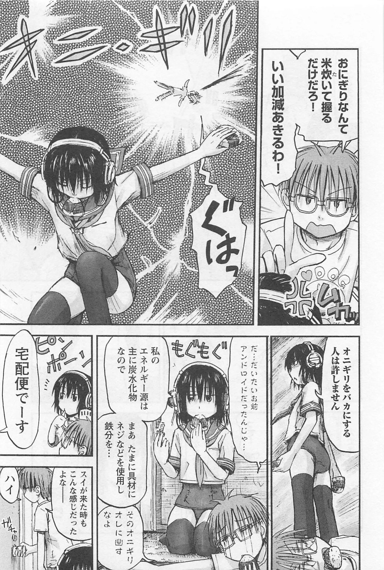 [Tanisawa Shiki(Hagure Tanishi)] Imouto Android vol.1 - Page 32