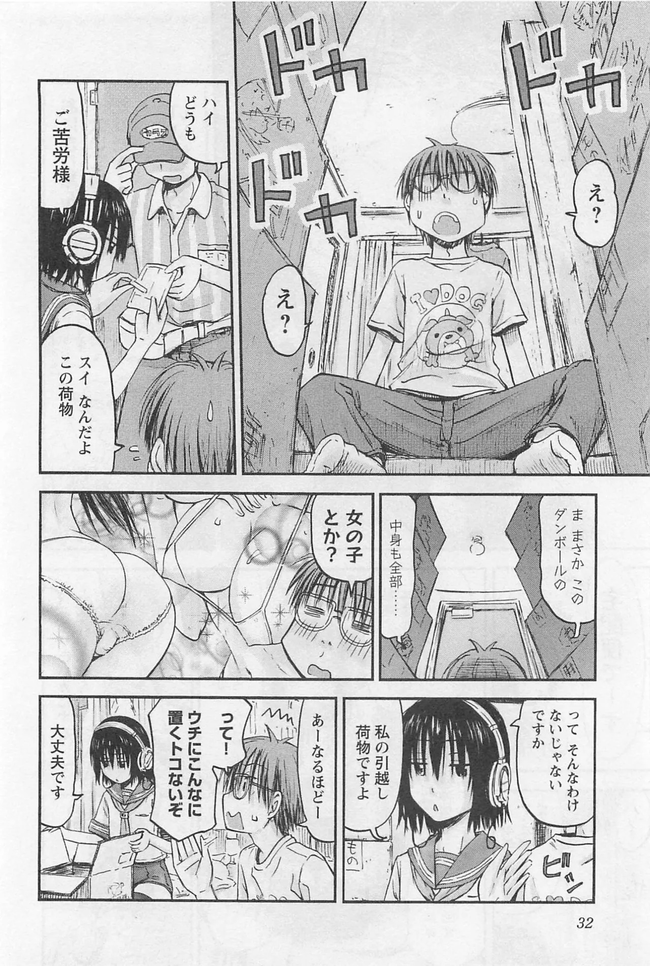 [Tanisawa Shiki(Hagure Tanishi)] Imouto Android vol.1 - Page 33