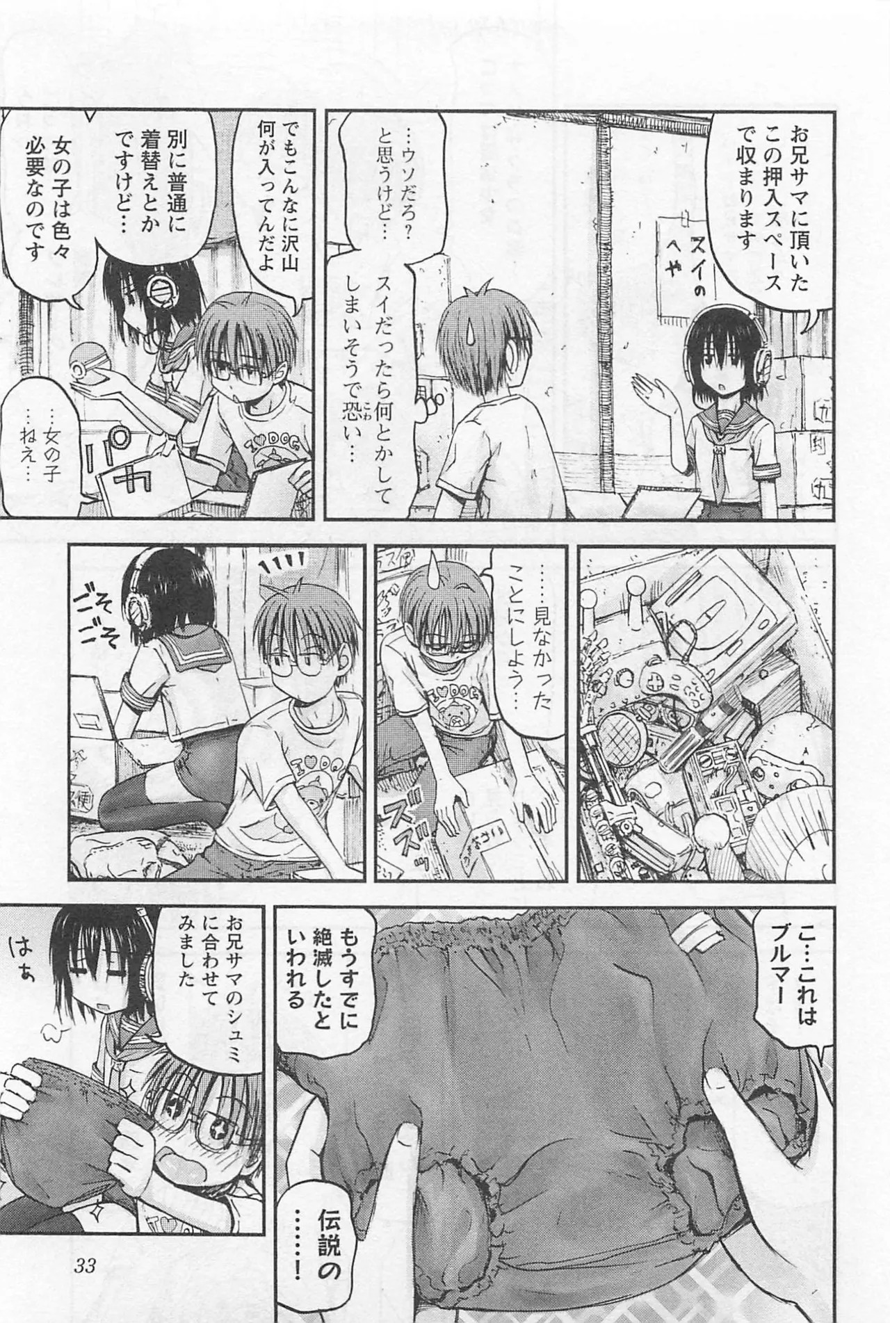[Tanisawa Shiki(Hagure Tanishi)] Imouto Android vol.1 - Page 34
