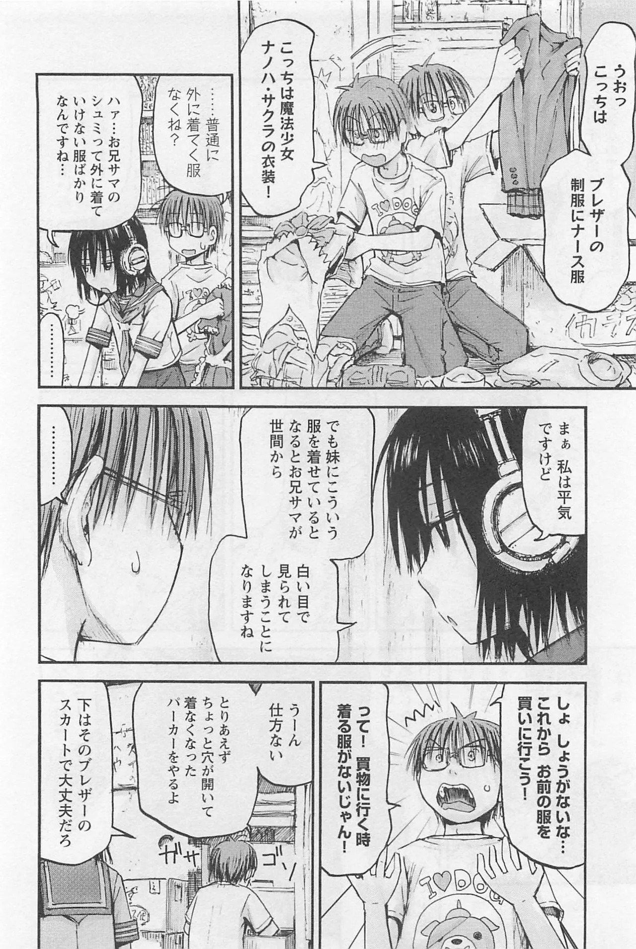 [Tanisawa Shiki(Hagure Tanishi)] Imouto Android vol.1 - Page 35
