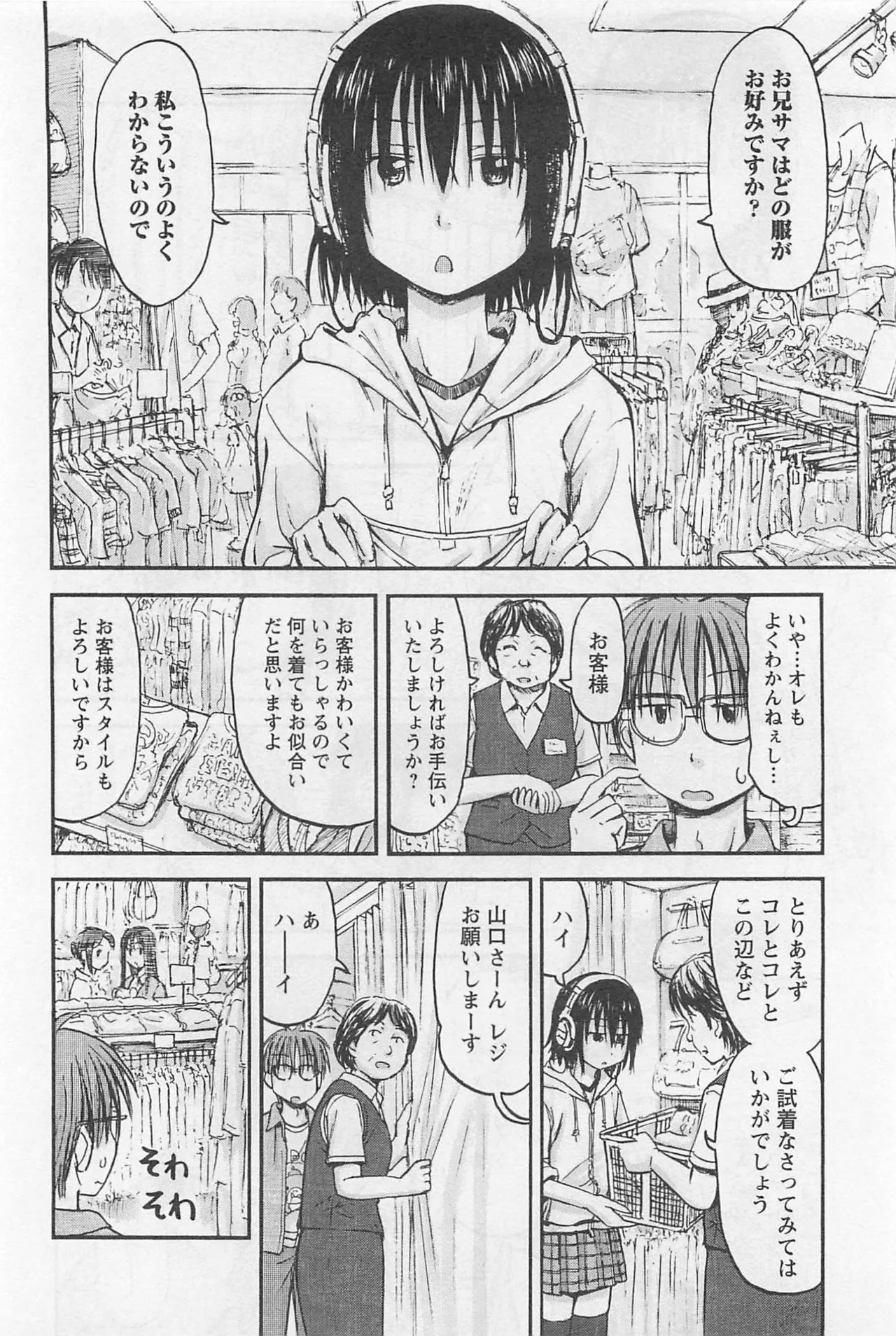 [Tanisawa Shiki(Hagure Tanishi)] Imouto Android vol.1 - Page 37