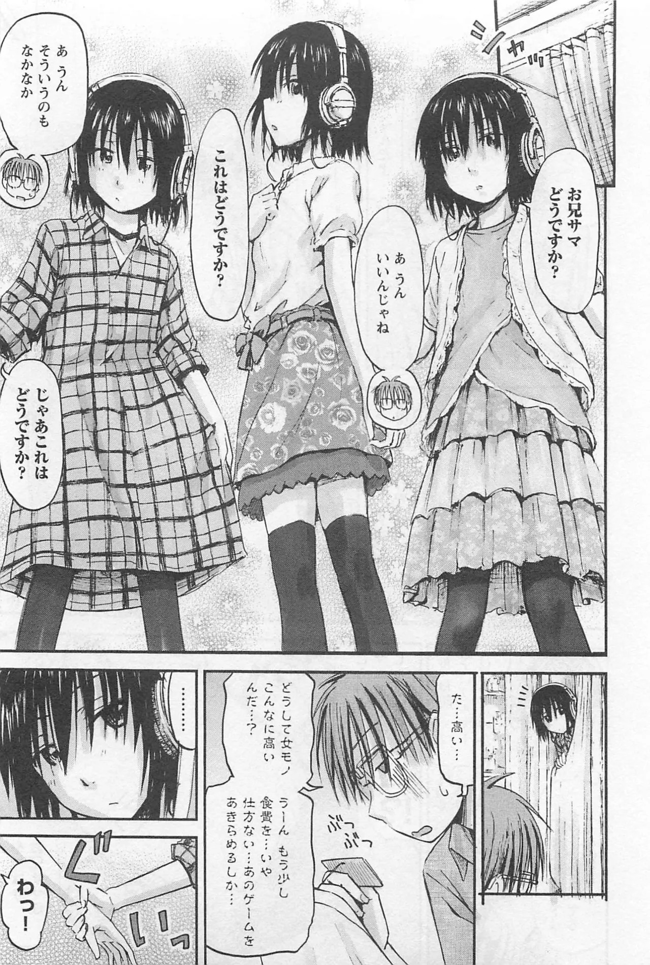 [Tanisawa Shiki(Hagure Tanishi)] Imouto Android vol.1 - Page 38