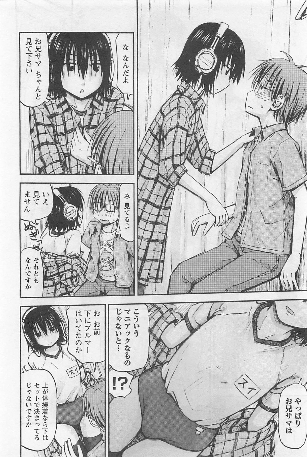 [Tanisawa Shiki(Hagure Tanishi)] Imouto Android vol.1 - Page 39