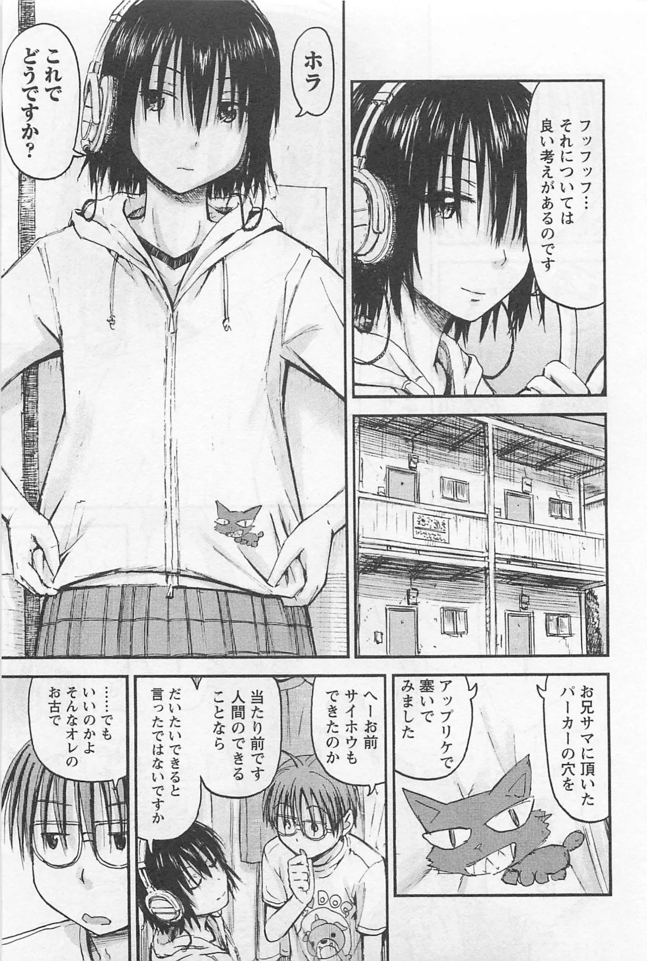 [Tanisawa Shiki(Hagure Tanishi)] Imouto Android vol.1 - Page 46