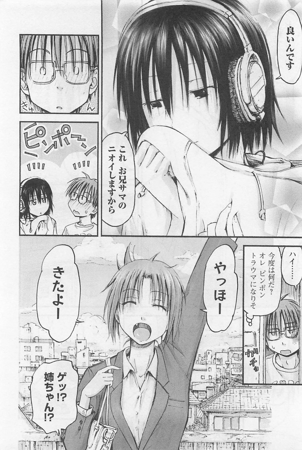 [Tanisawa Shiki(Hagure Tanishi)] Imouto Android vol.1 - Page 47