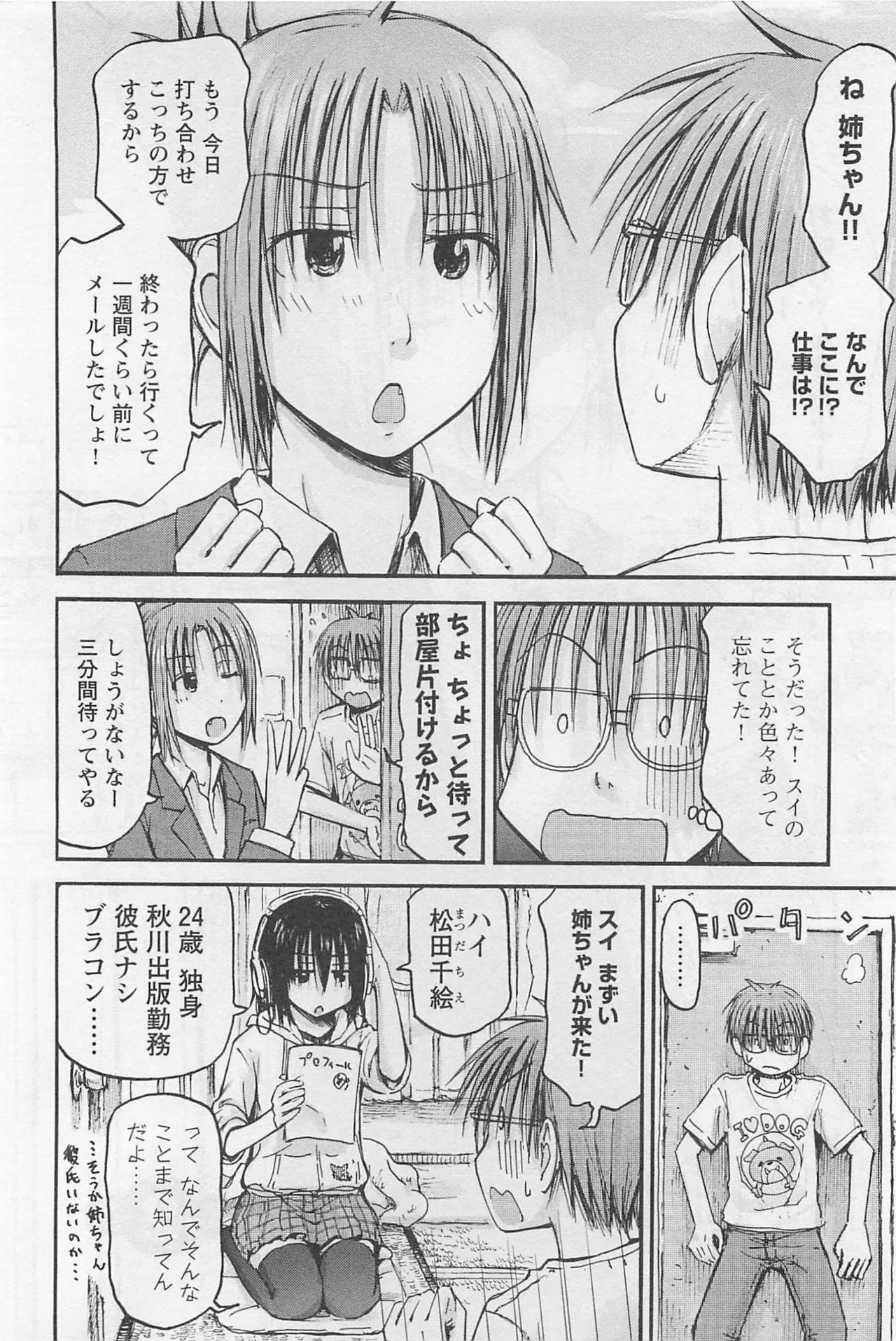 [Tanisawa Shiki(Hagure Tanishi)] Imouto Android vol.1 - Page 51