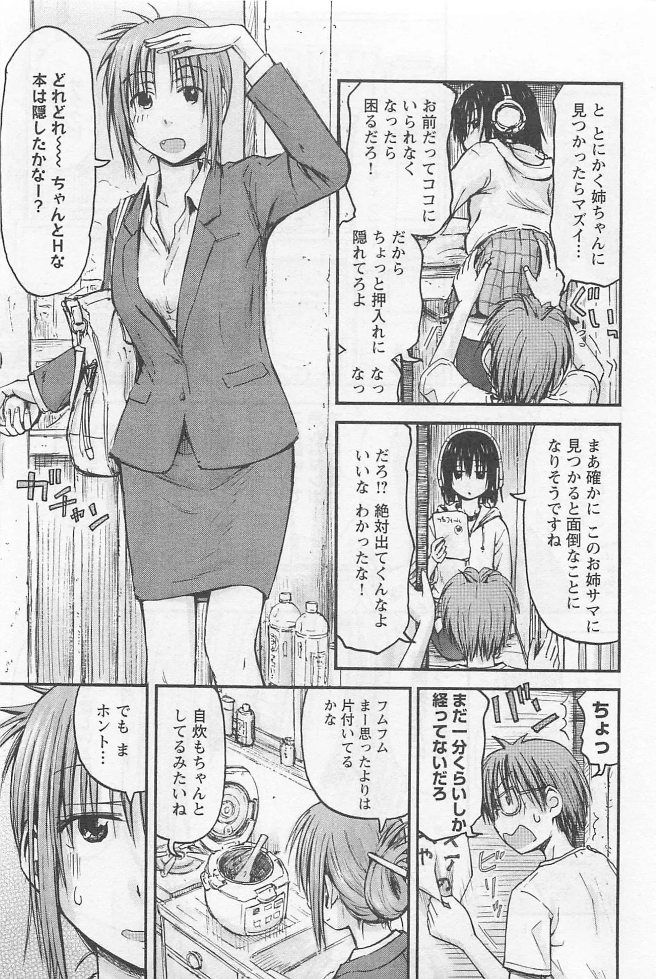 [Tanisawa Shiki(Hagure Tanishi)] Imouto Android vol.1 - Page 52