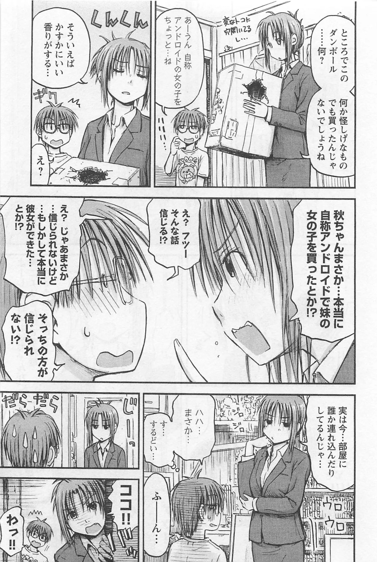 [Tanisawa Shiki(Hagure Tanishi)] Imouto Android vol.1 - Page 54