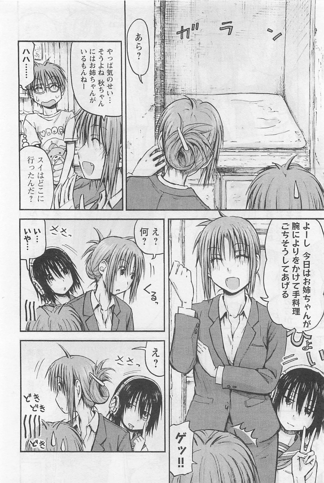 [Tanisawa Shiki(Hagure Tanishi)] Imouto Android vol.1 - Page 55