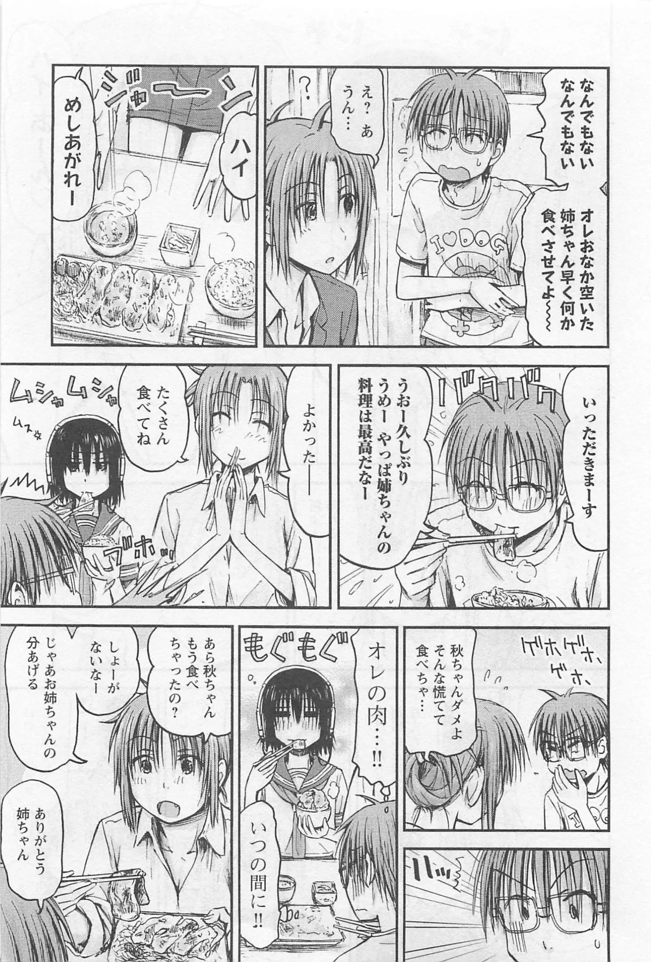 [Tanisawa Shiki(Hagure Tanishi)] Imouto Android vol.1 - Page 56