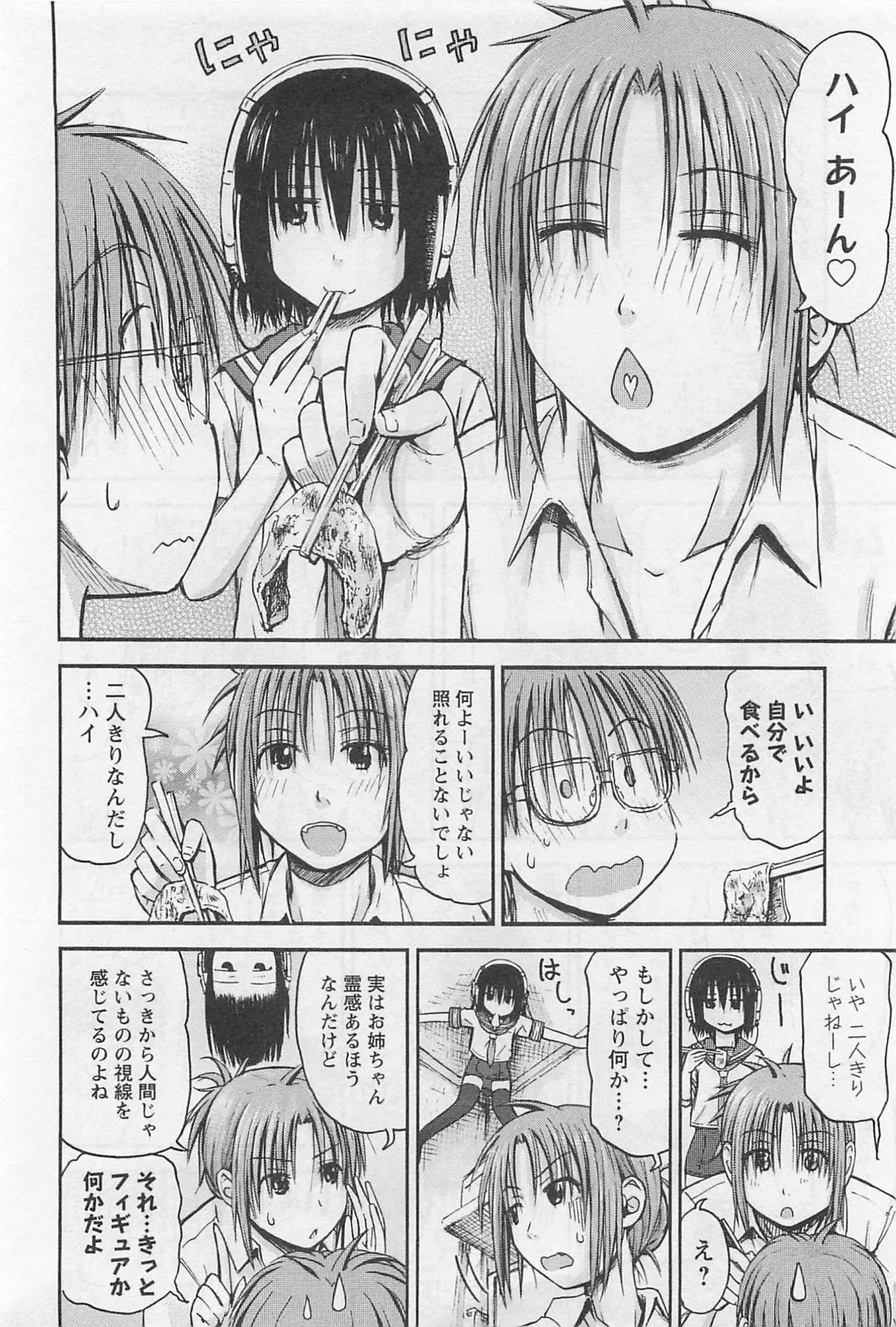[Tanisawa Shiki(Hagure Tanishi)] Imouto Android vol.1 - Page 57