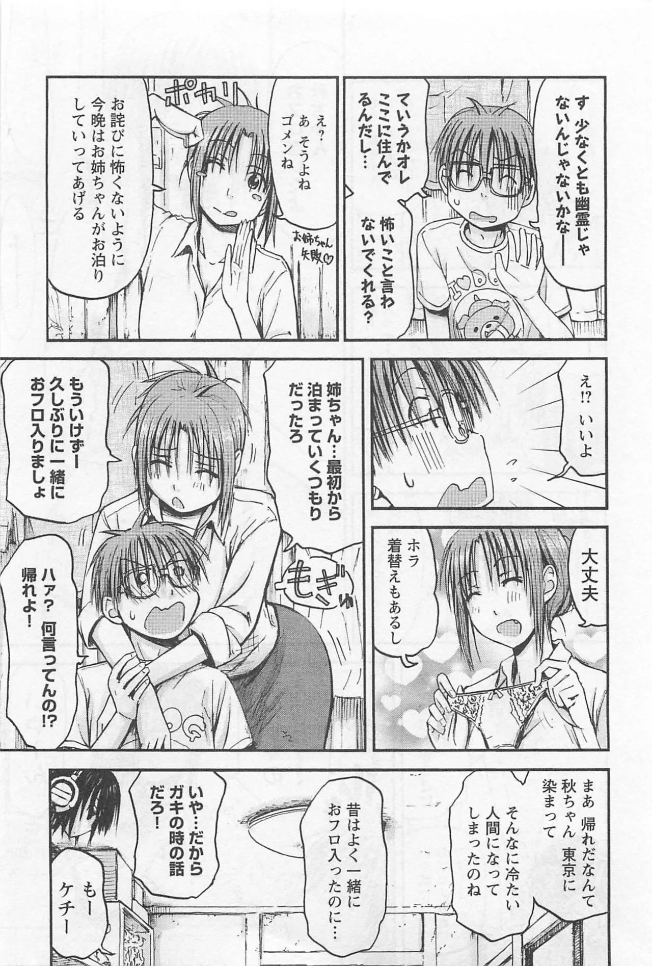 [Tanisawa Shiki(Hagure Tanishi)] Imouto Android vol.1 - Page 58