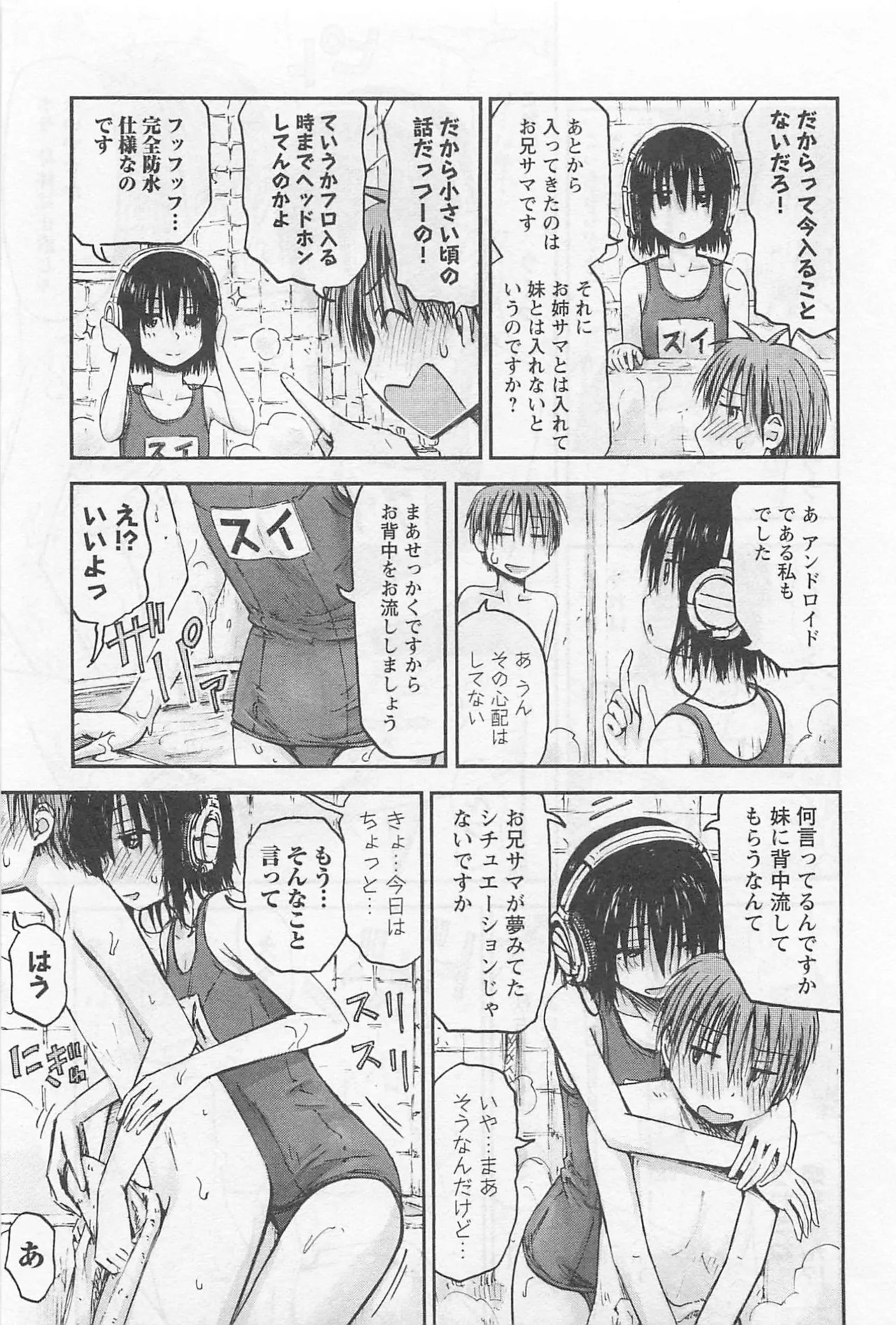[Tanisawa Shiki(Hagure Tanishi)] Imouto Android vol.1 - Page 60
