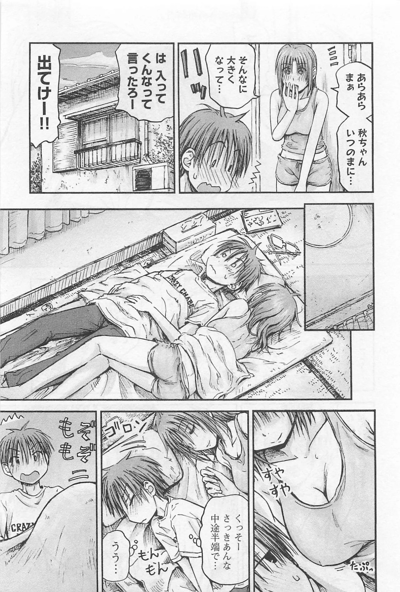 [Tanisawa Shiki(Hagure Tanishi)] Imouto Android vol.1 - Page 62