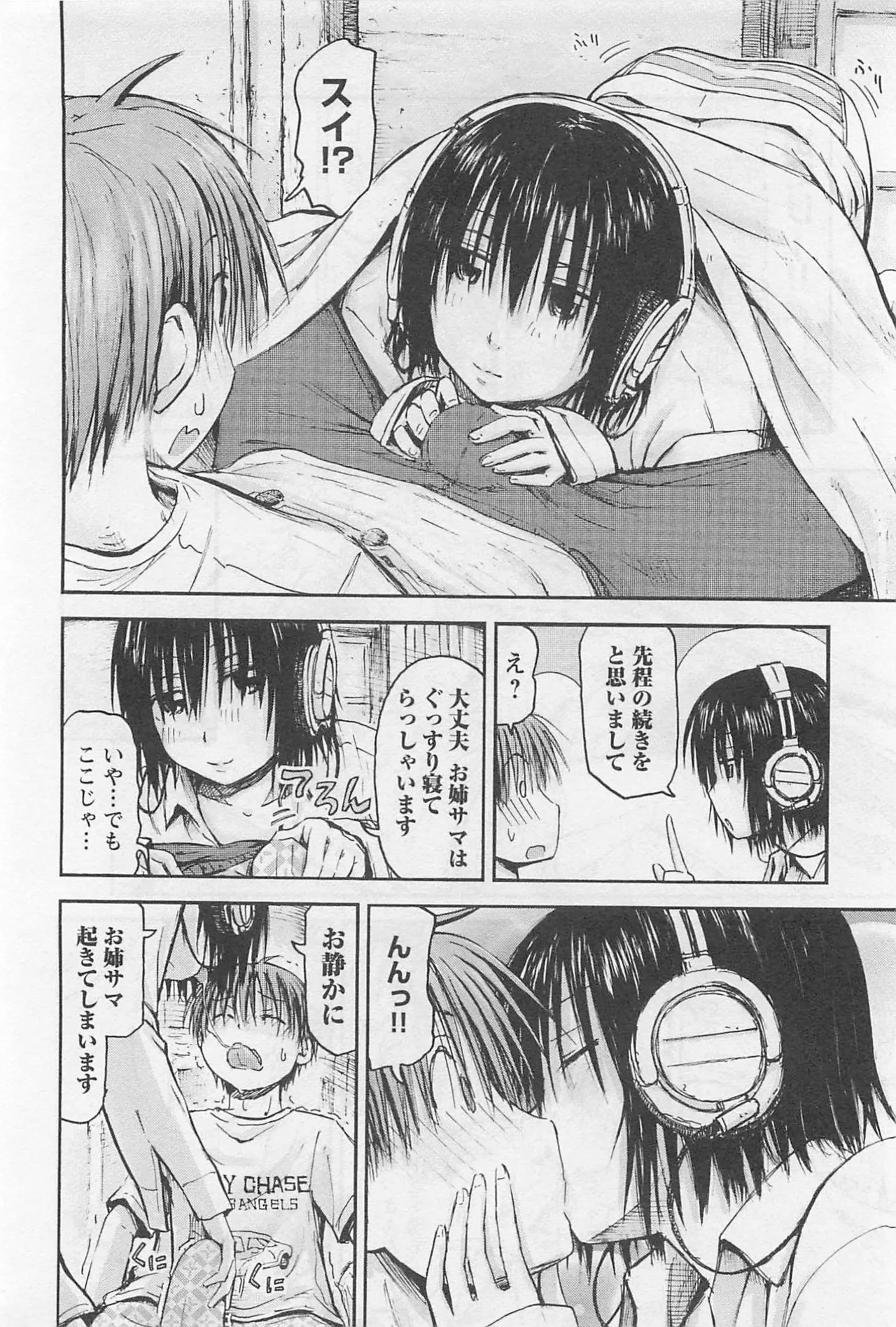 [Tanisawa Shiki(Hagure Tanishi)] Imouto Android vol.1 - Page 63