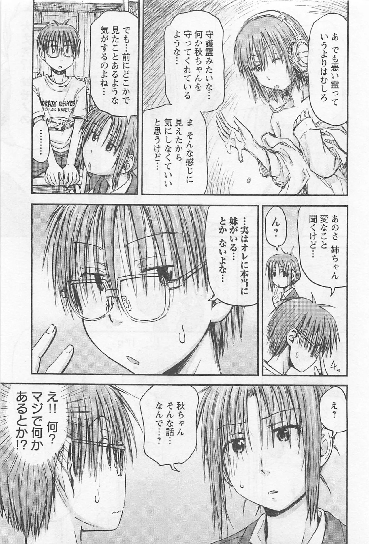 [Tanisawa Shiki(Hagure Tanishi)] Imouto Android vol.1 - Page 68