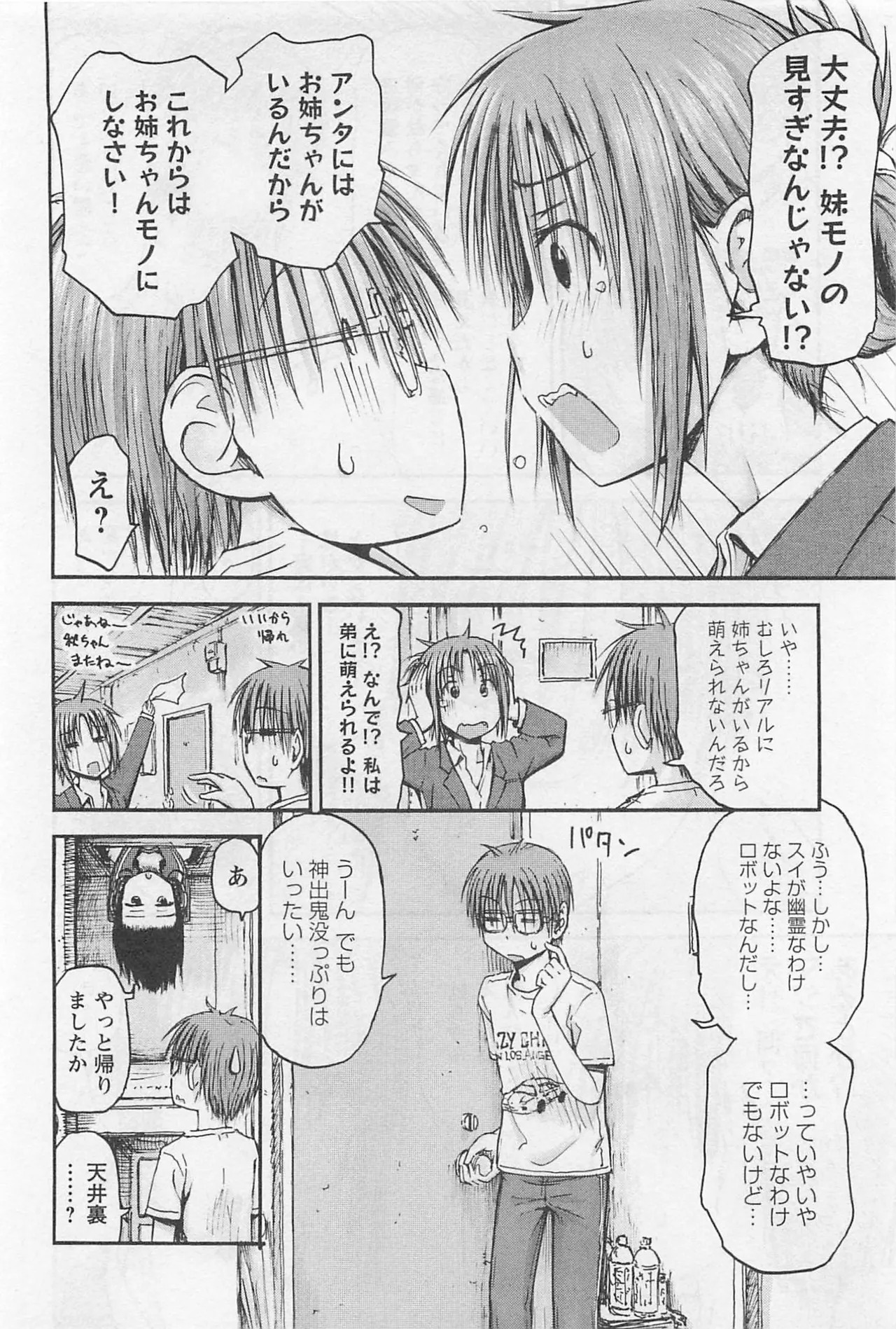[Tanisawa Shiki(Hagure Tanishi)] Imouto Android vol.1 - Page 69