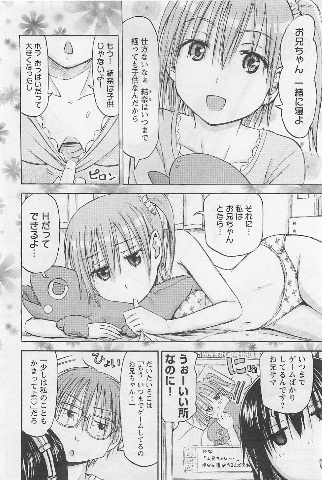 [Tanisawa Shiki(Hagure Tanishi)] Imouto Android vol.1 - Page 71