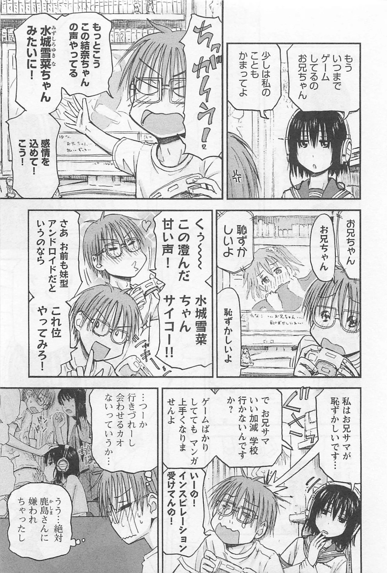 [Tanisawa Shiki(Hagure Tanishi)] Imouto Android vol.1 - Page 72