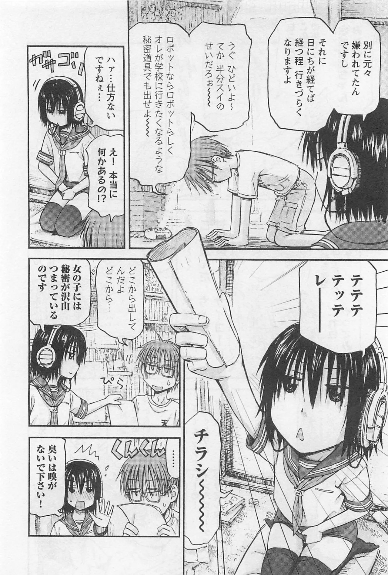 [Tanisawa Shiki(Hagure Tanishi)] Imouto Android vol.1 - Page 73
