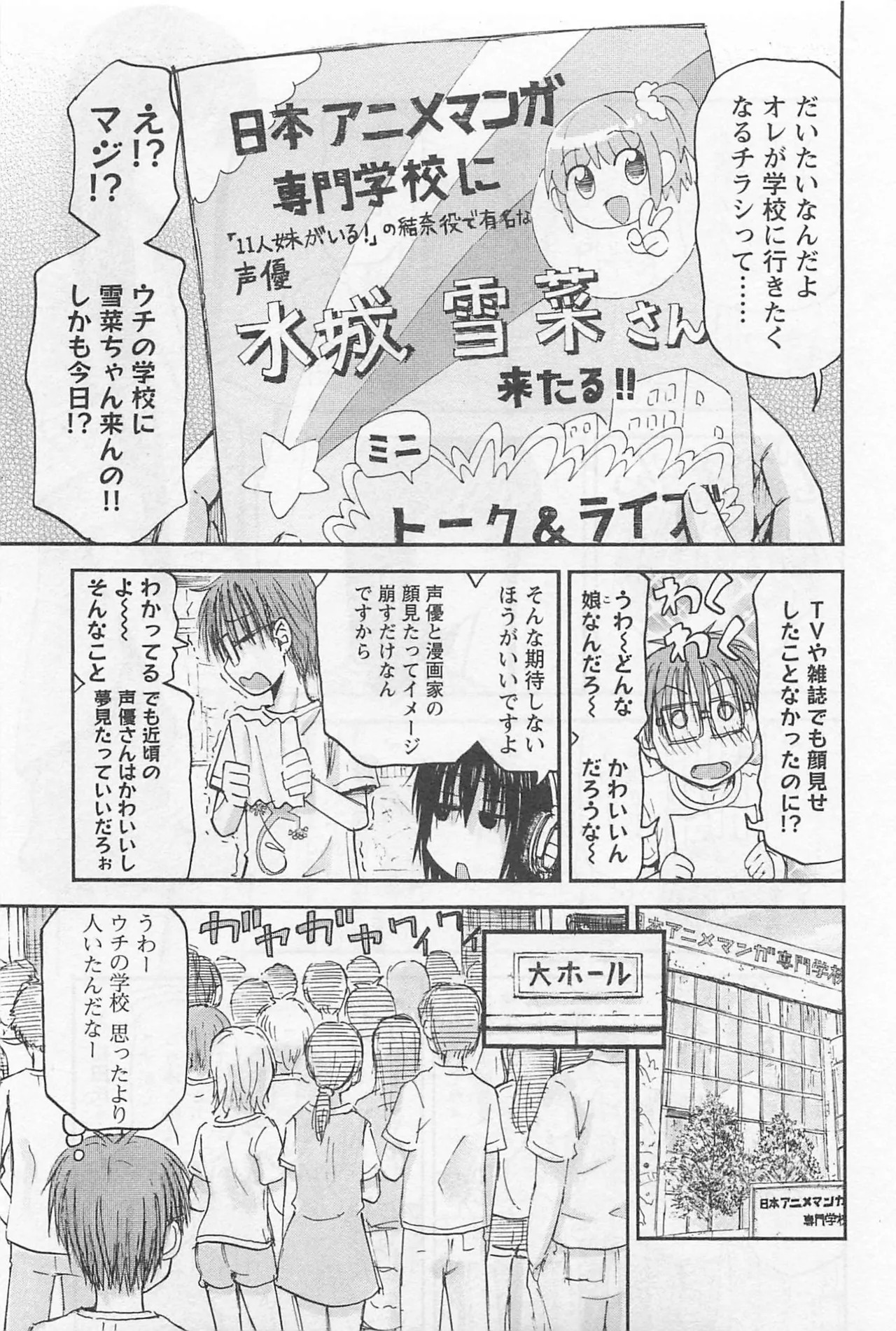 [Tanisawa Shiki(Hagure Tanishi)] Imouto Android vol.1 - Page 74