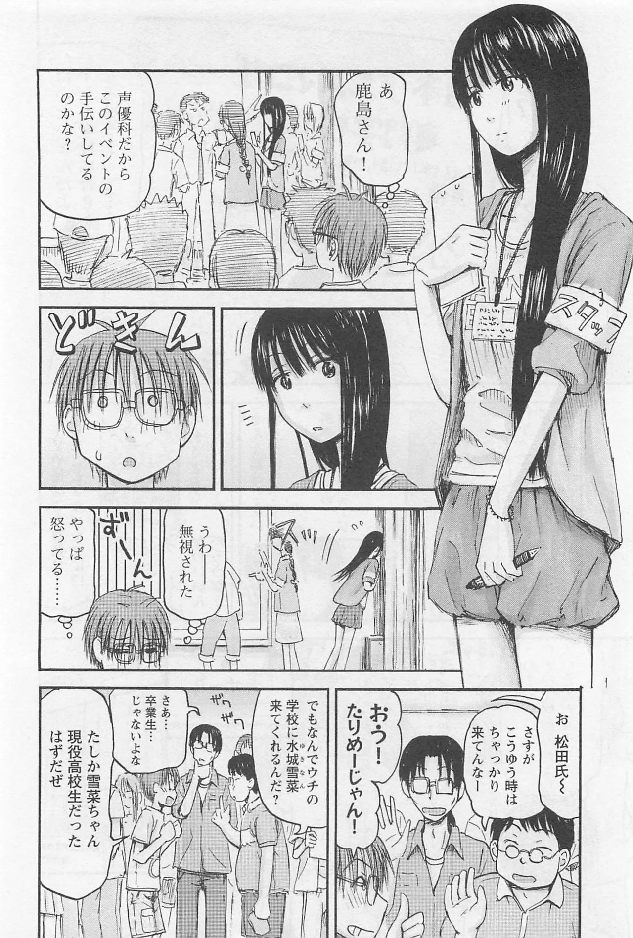 [Tanisawa Shiki(Hagure Tanishi)] Imouto Android vol.1 - Page 75