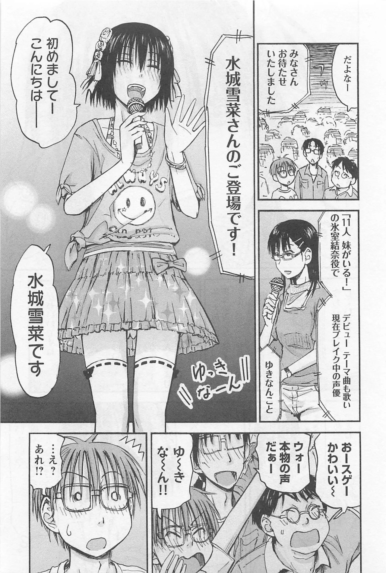 [Tanisawa Shiki(Hagure Tanishi)] Imouto Android vol.1 - Page 76