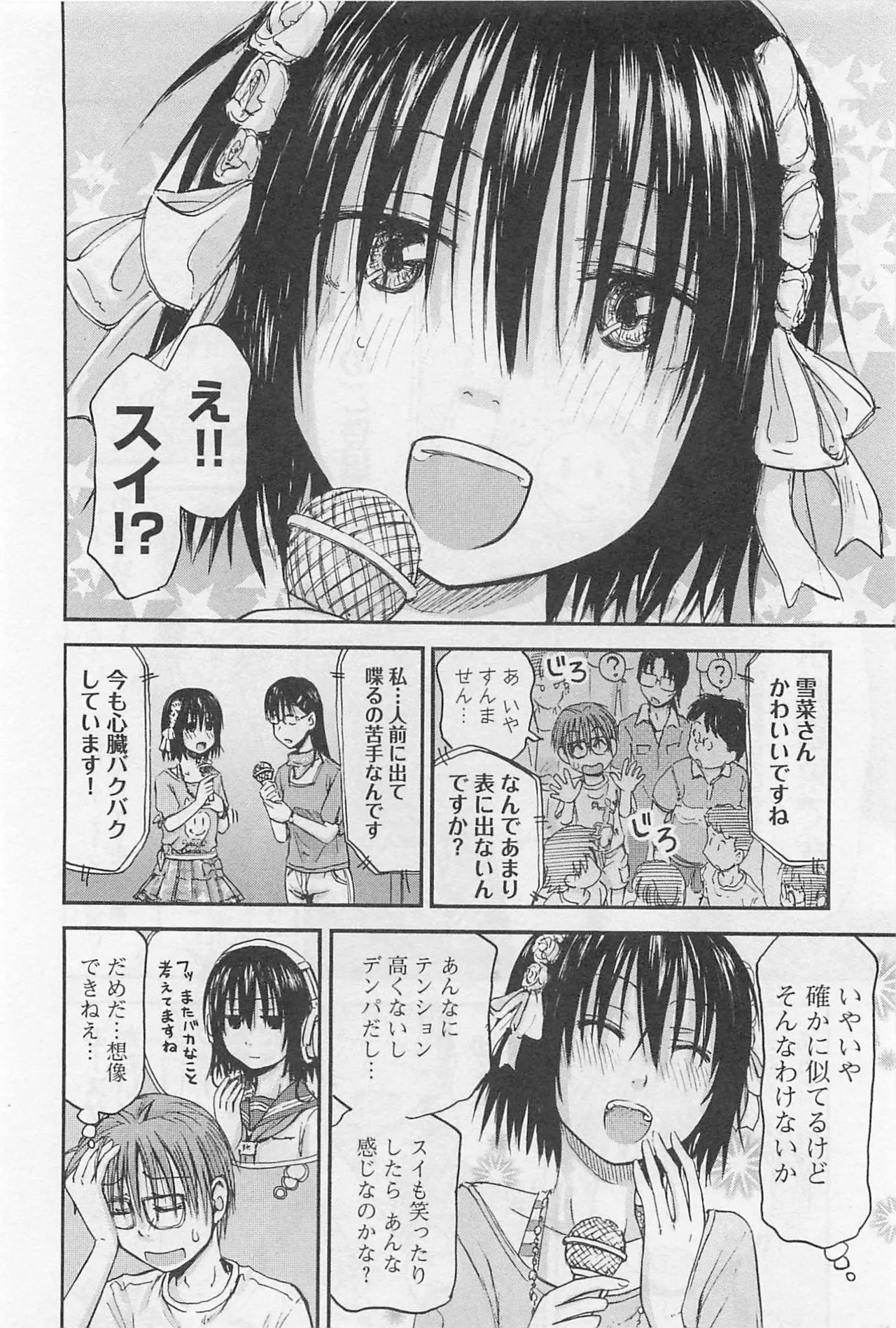 [Tanisawa Shiki(Hagure Tanishi)] Imouto Android vol.1 - Page 77