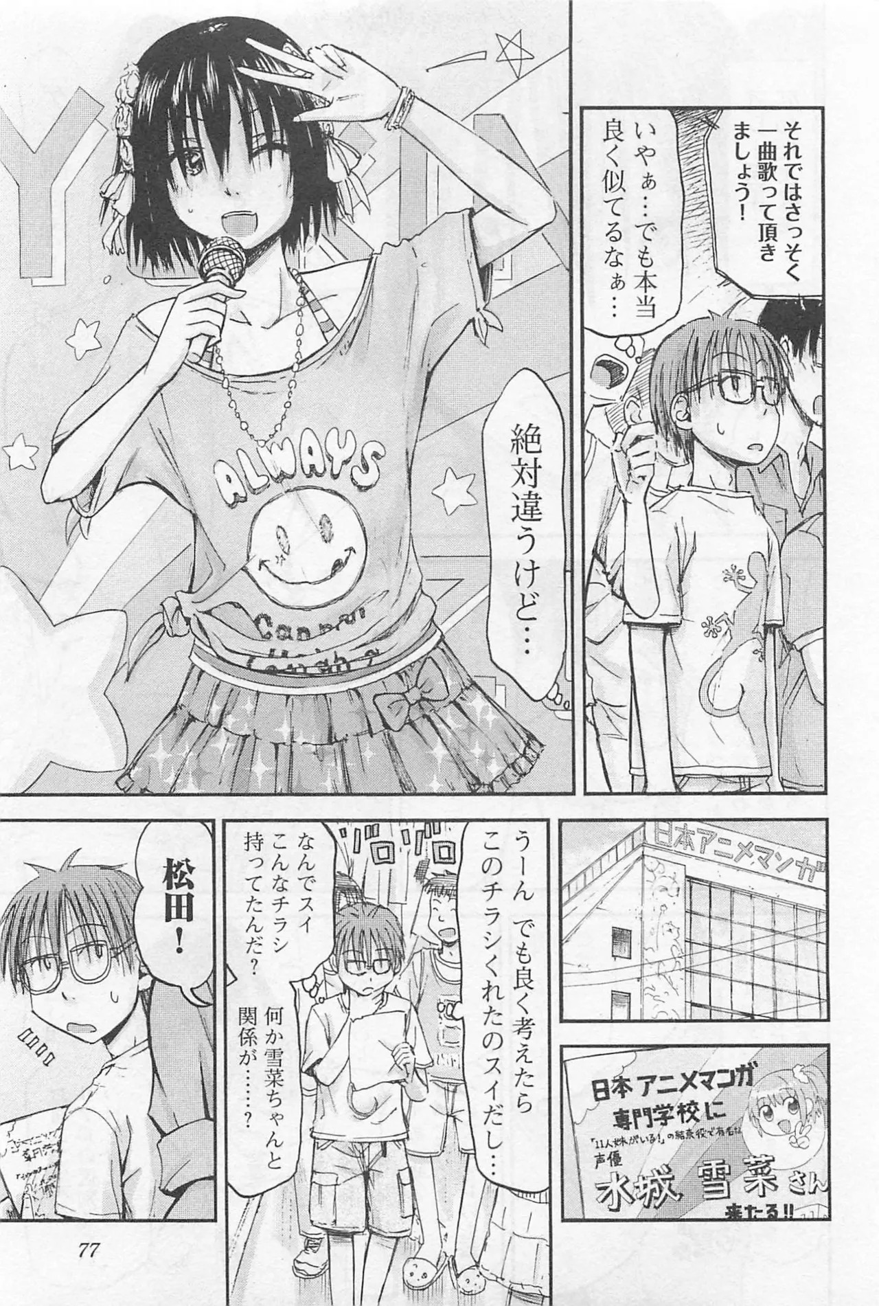 [Tanisawa Shiki(Hagure Tanishi)] Imouto Android vol.1 - Page 78