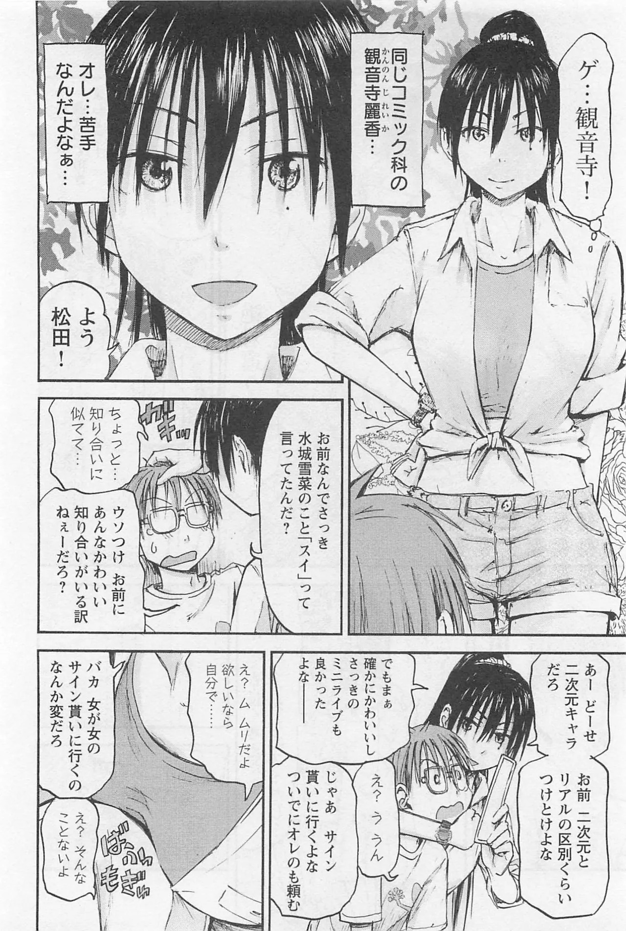 [Tanisawa Shiki(Hagure Tanishi)] Imouto Android vol.1 - Page 79