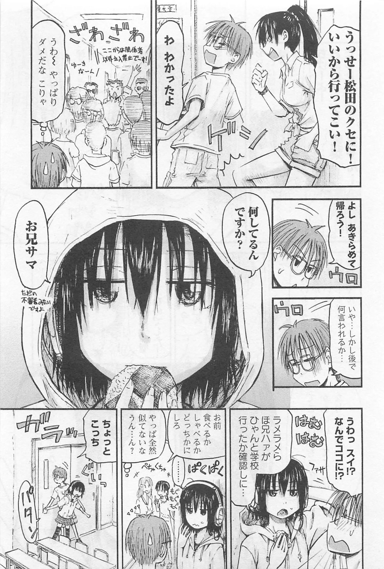 [Tanisawa Shiki(Hagure Tanishi)] Imouto Android vol.1 - Page 80